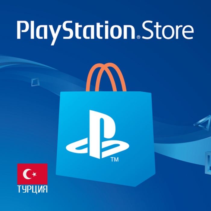 Пополнение кошелька PlayStation (Турция)