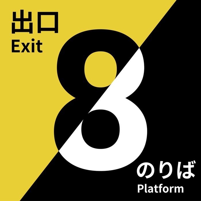 The Exit 8 + Platform 8 Bundle