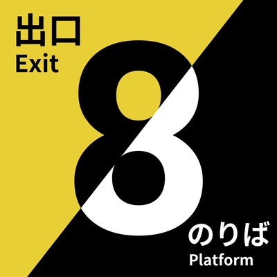 The Exit 8 + Platform 8 Bundle